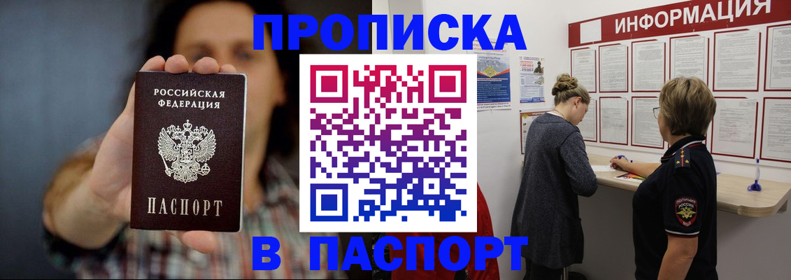 временная регистрация в Старой Руссе