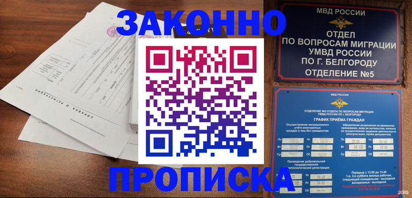 прописка в Старой Руссе